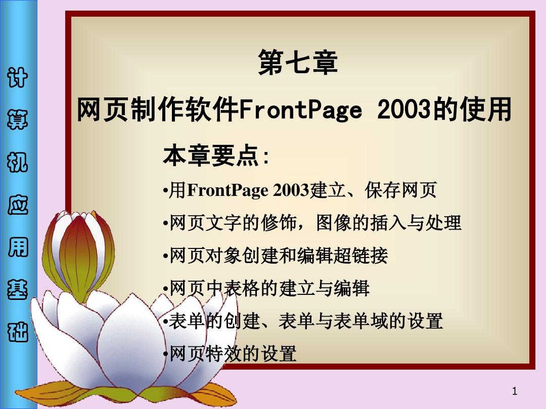 网页制作软件FrontPage_2003的使用