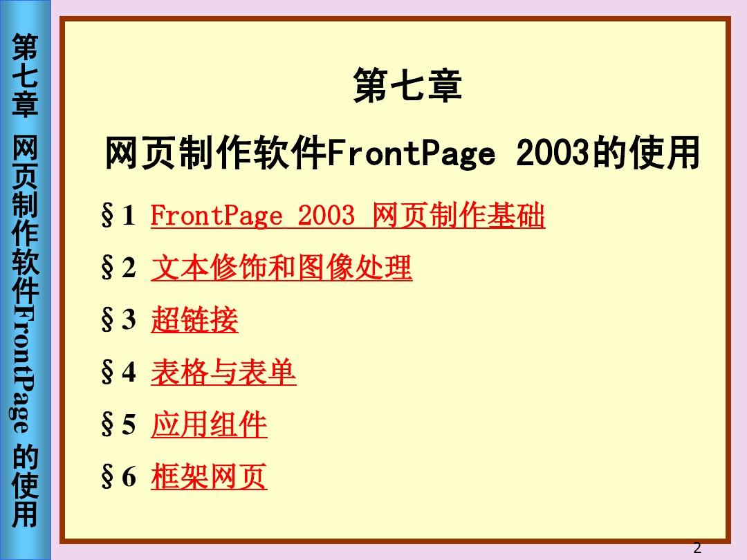 网页制作软件FrontPage_2003的使用