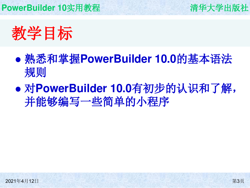 powerbuilder10实用教程