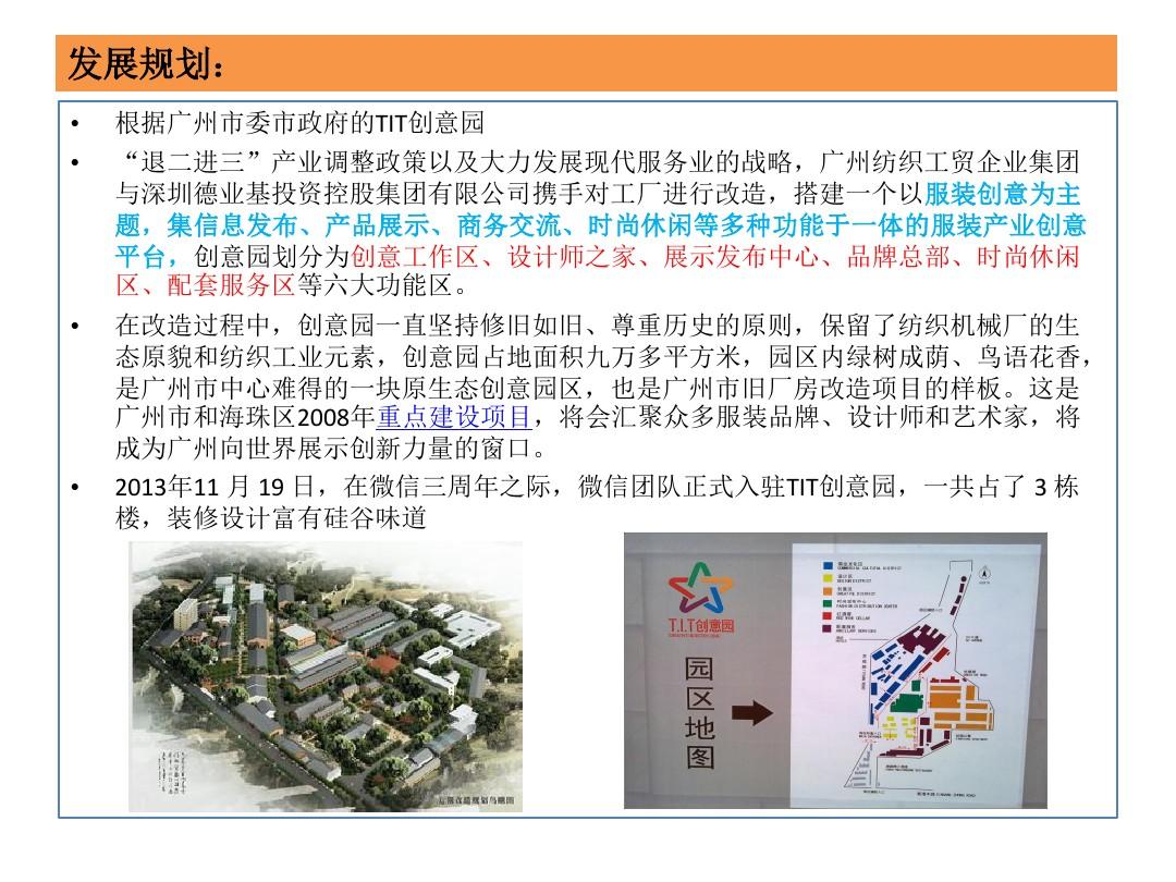 广州五区代表性创意产业园案例分析