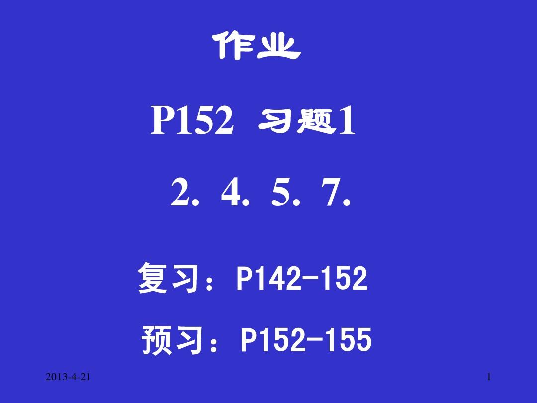 清华大学微积分课件(全)x61