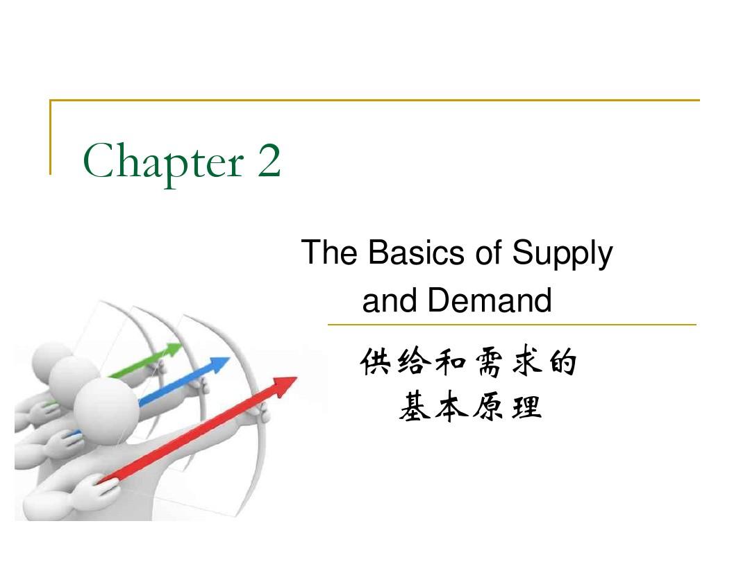 微观经济学chapter2