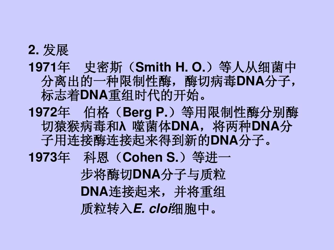 Chapter 13 基因工程