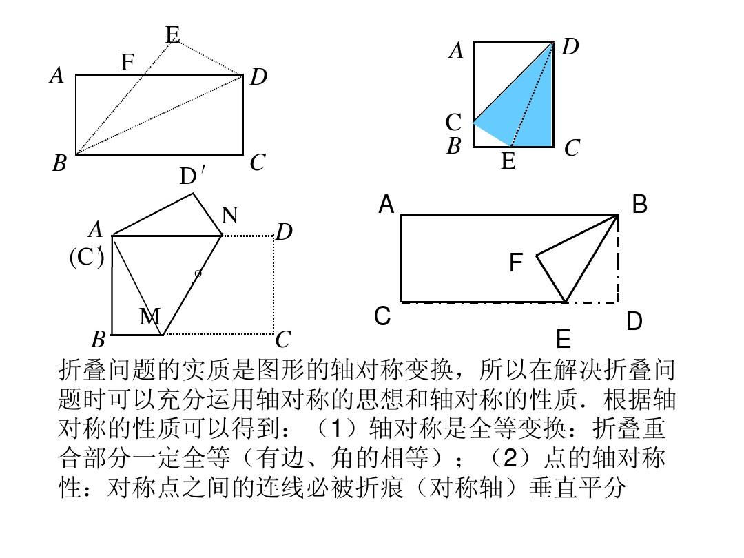 折纸中的数学问题