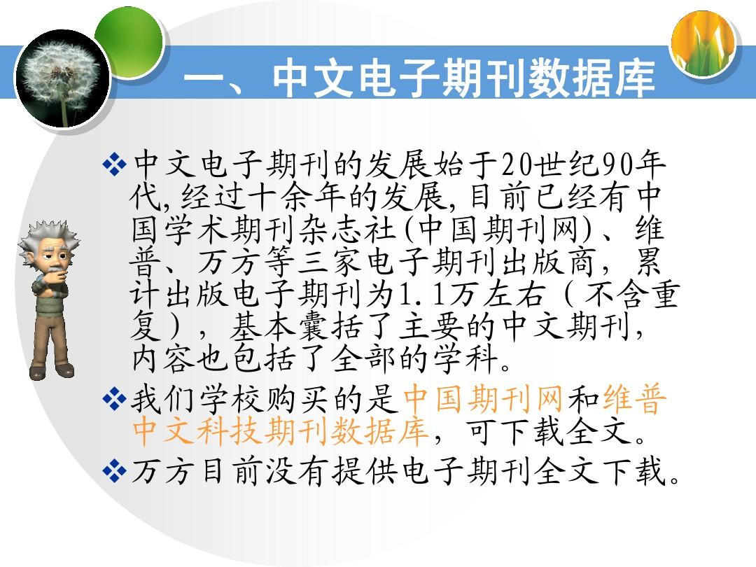 中文电子期刊数据库检索