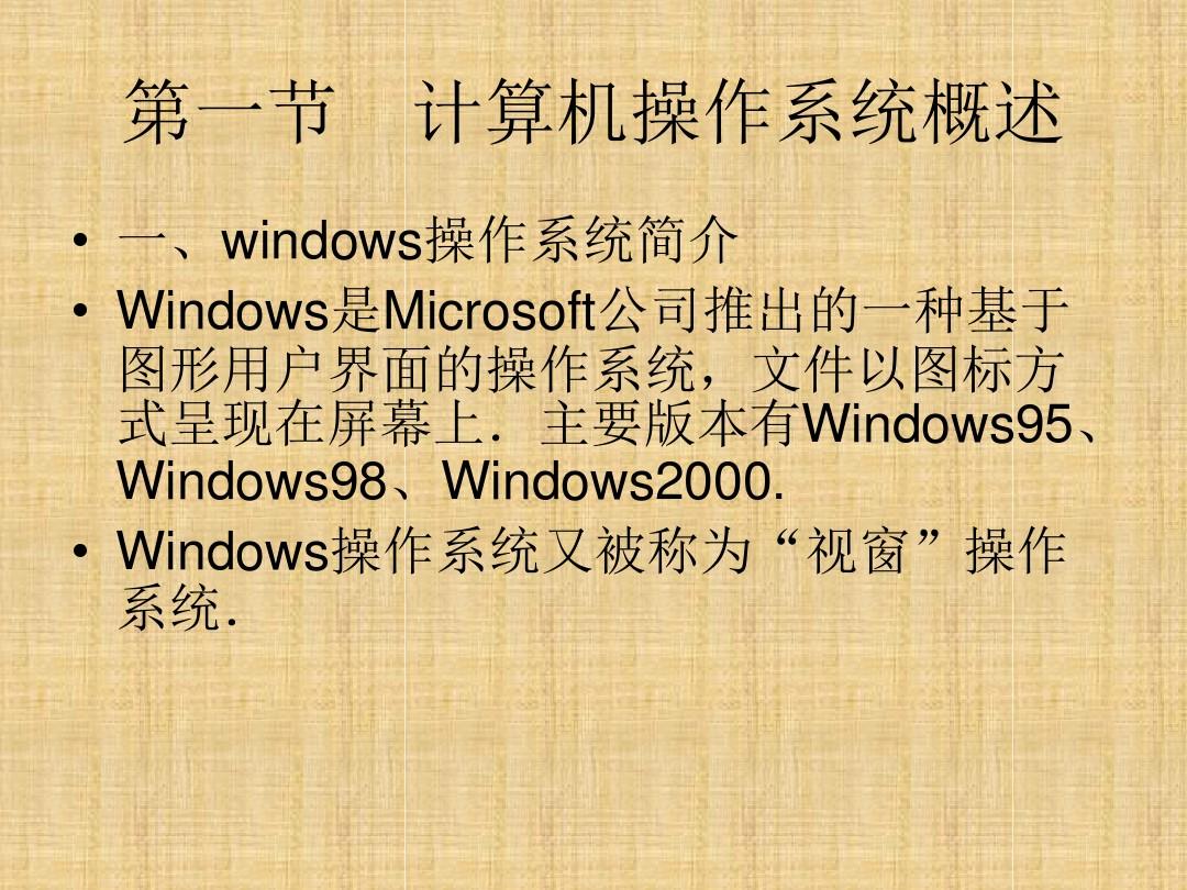 windows操作系统学习课件PPT
