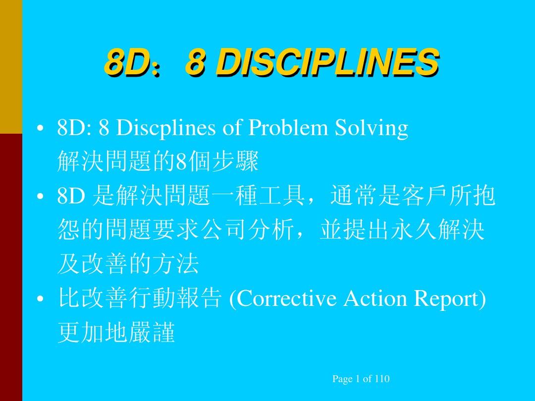 8 Discplines of Problem Solving手法