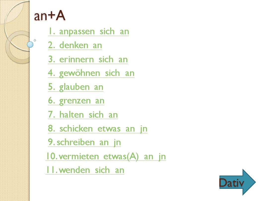 德语介词an的用法