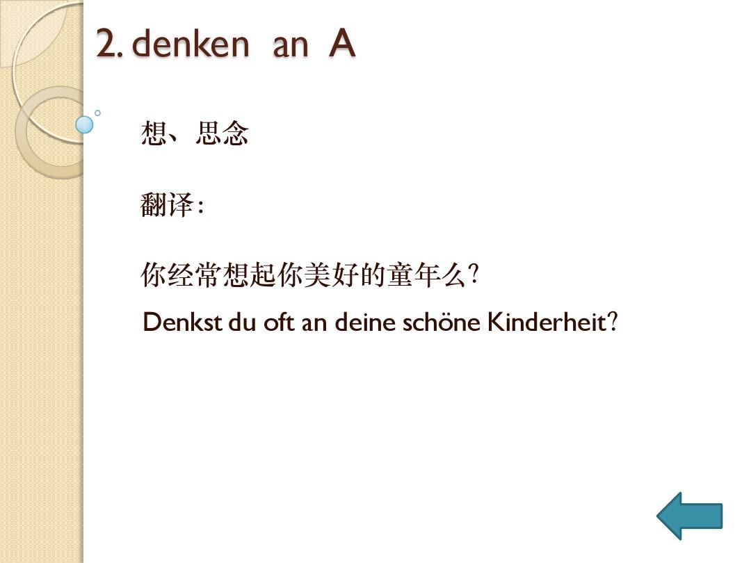 德语介词an的用法
