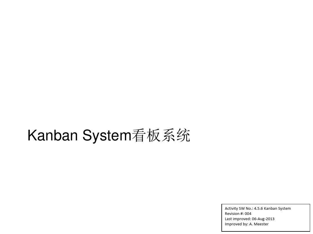 Kanban+System+看板系统