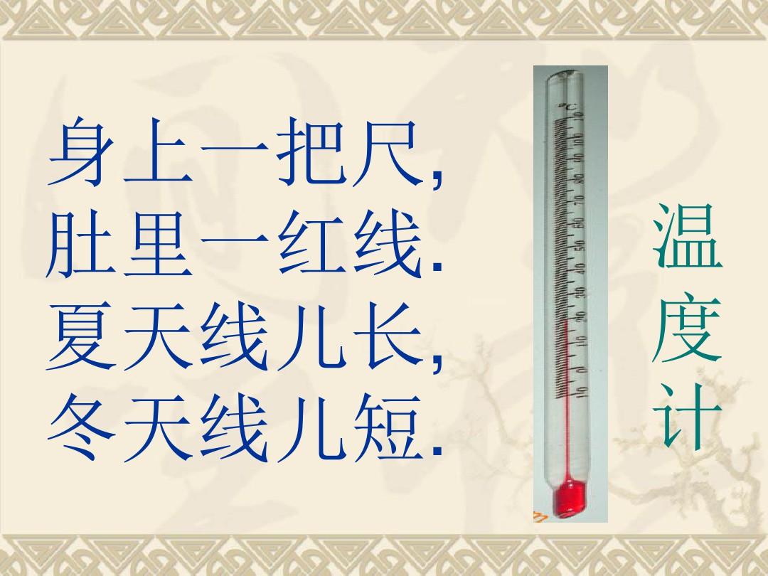 三年级科学下册测量水的温度
