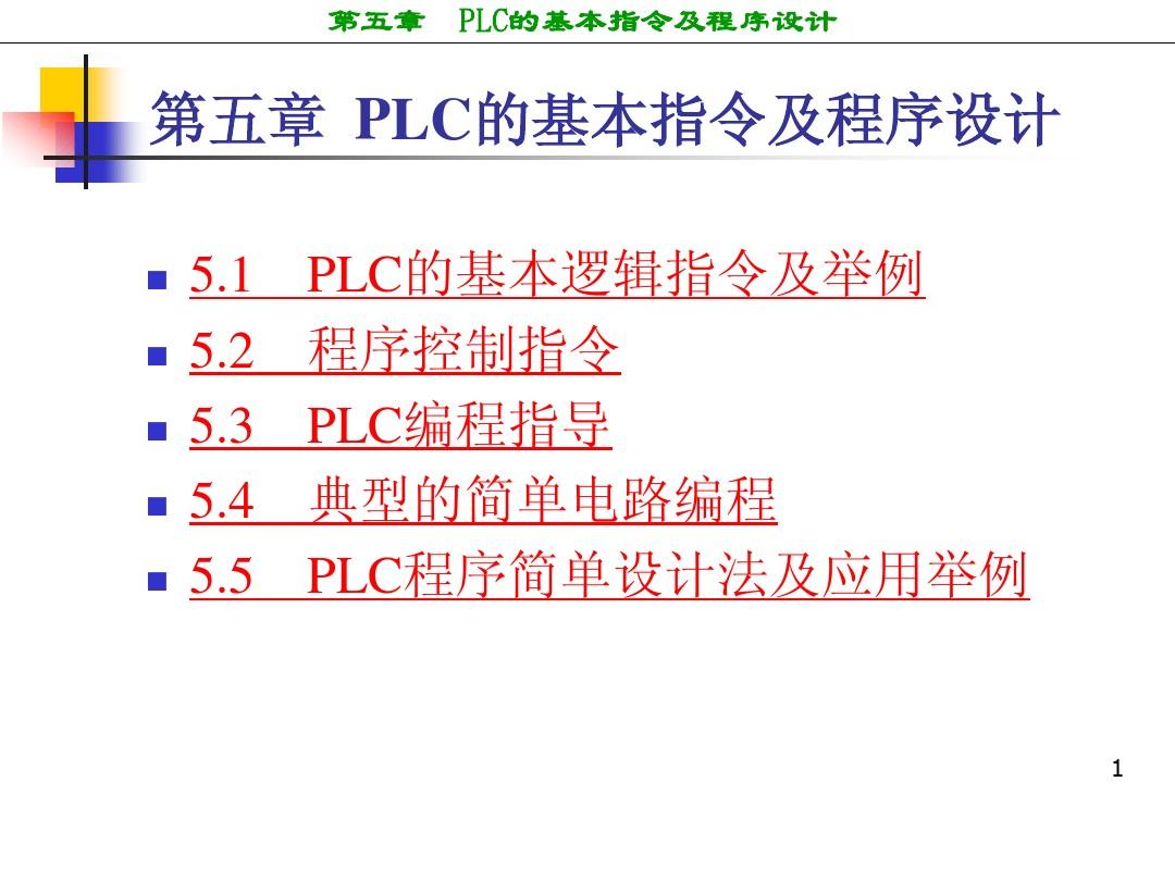 西门子PLC的基本指令