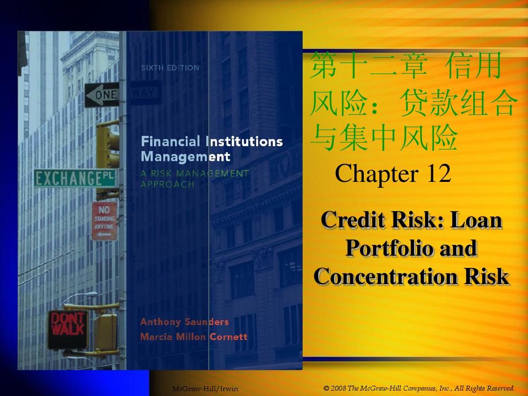 第十二章 信用风险：贷款组合与集中风险