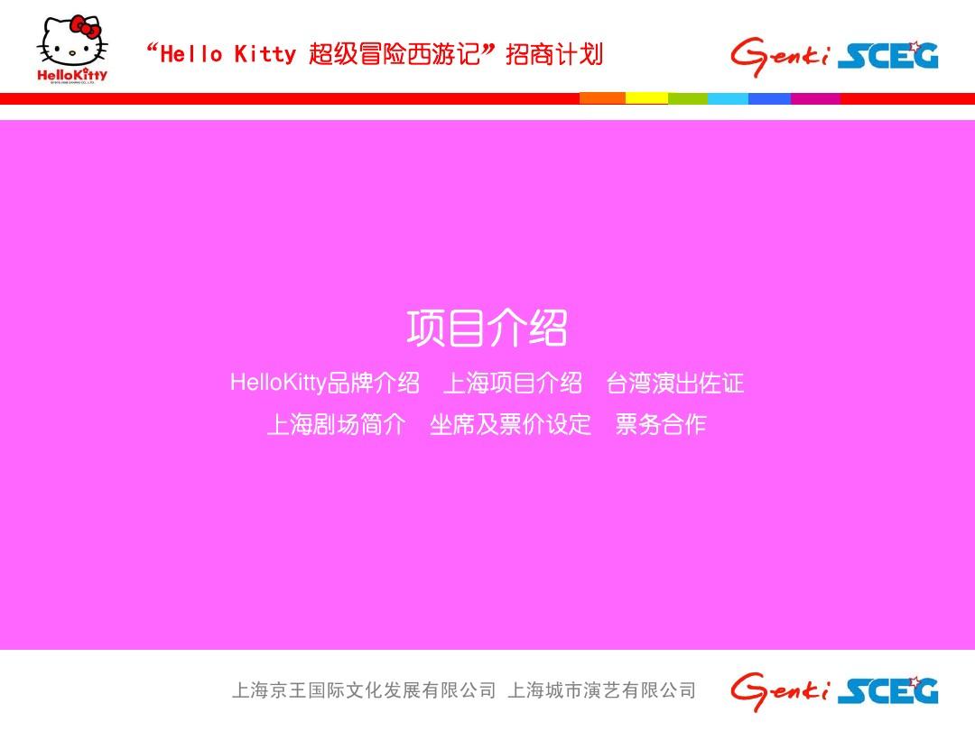 “Hello+Kitty+超级冒险西游记”-0620
