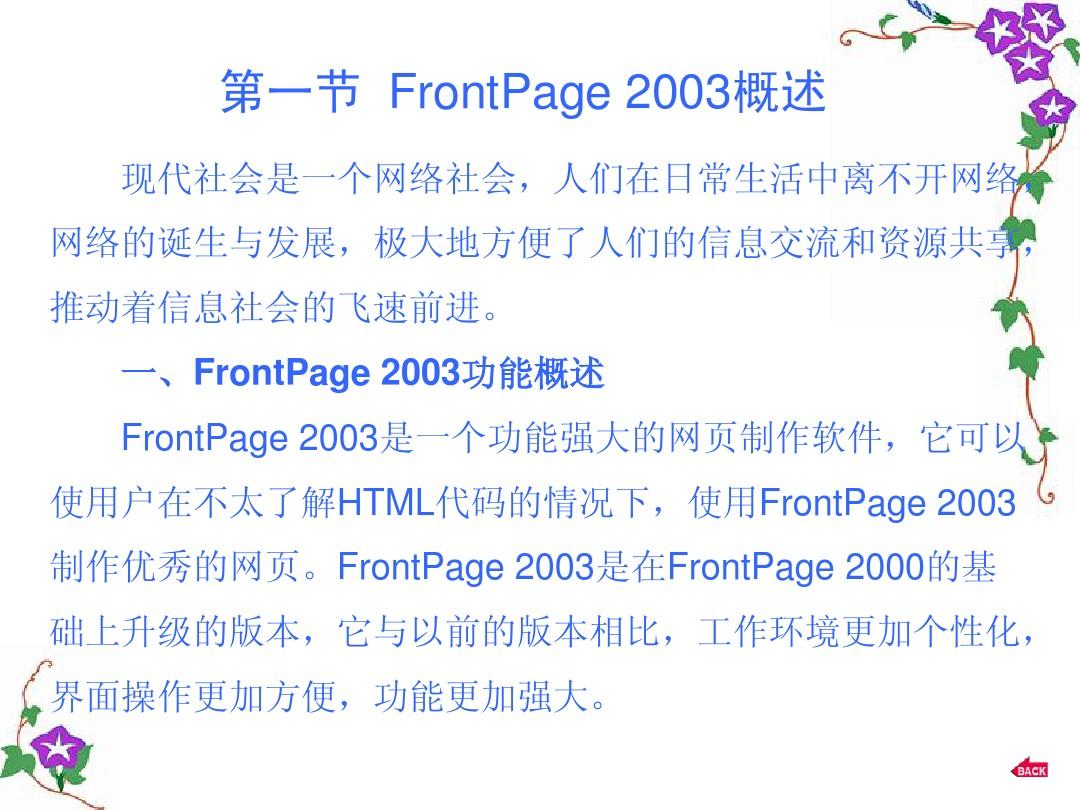使用FrontPage 2003制作网页