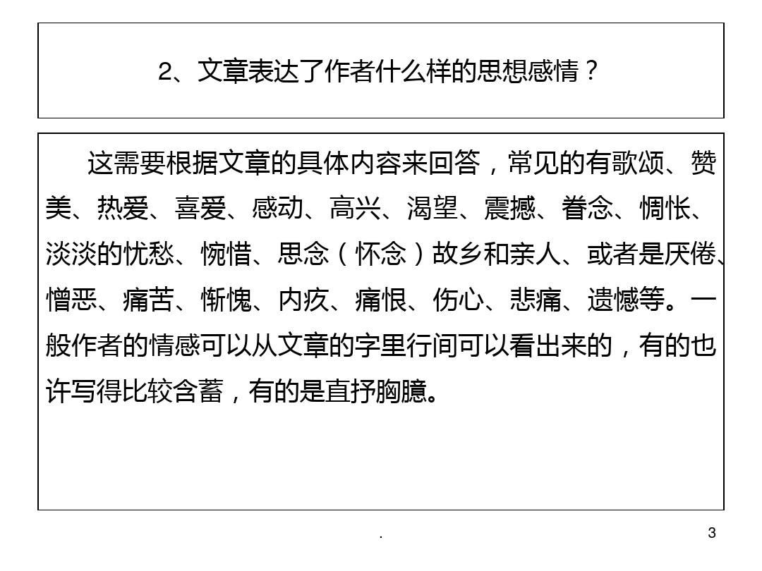 初中语文阅读理解解PPT课件