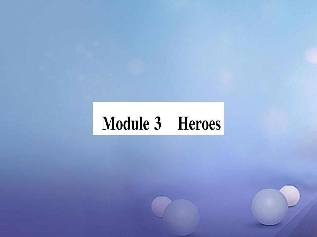 九年级英语上册Module3Heroes课件新版外研版