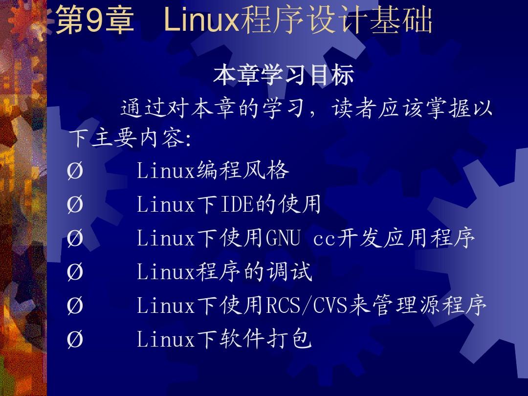 Linux编程基础(仅学习交流)