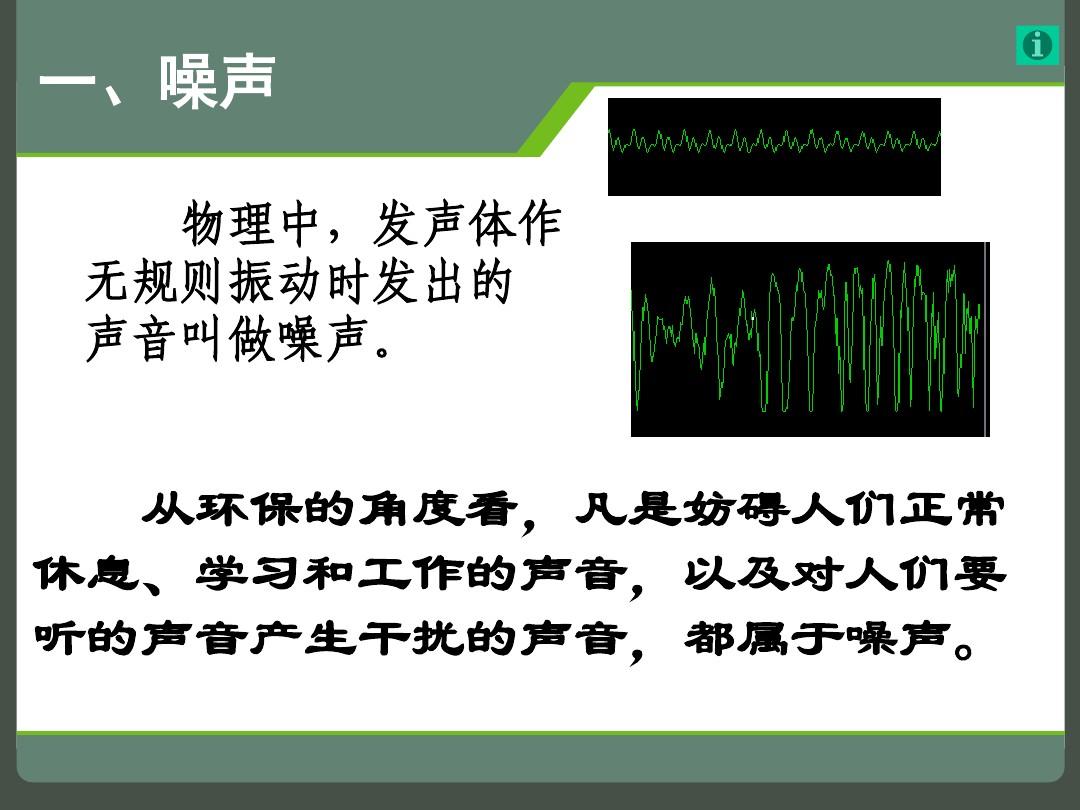 湖南省郴州市初中物理名师工作室课件：人教版物理八下1.4《噪声的危害和控制》PPT课件4