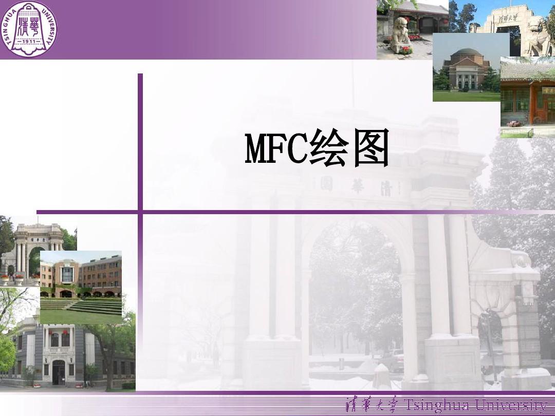 MFC画图教程.