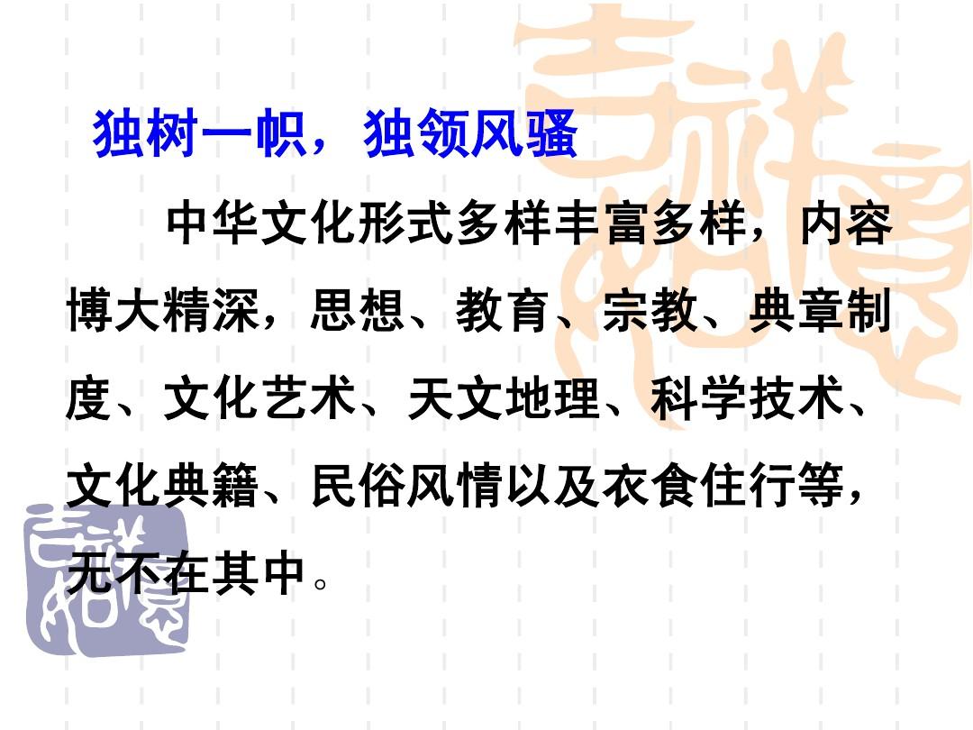 2011高二政治课件：6.2博大精深的中华文化(新人教版必修3)