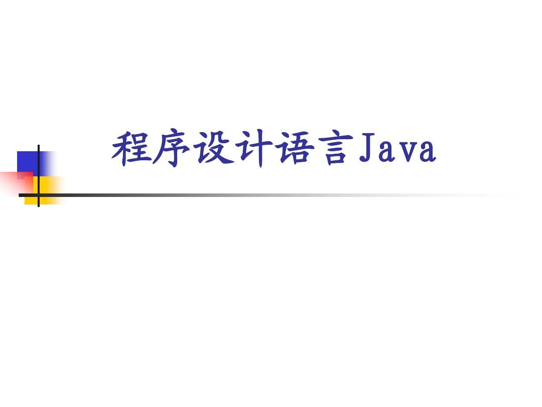 chapter02 Java概述和入门程序