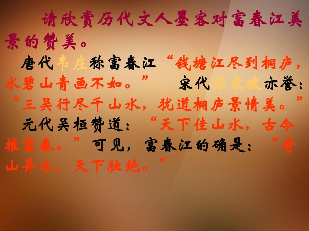 云南省红河州弥勒县庆来学校八年级语文下册《与朱元思书》课件