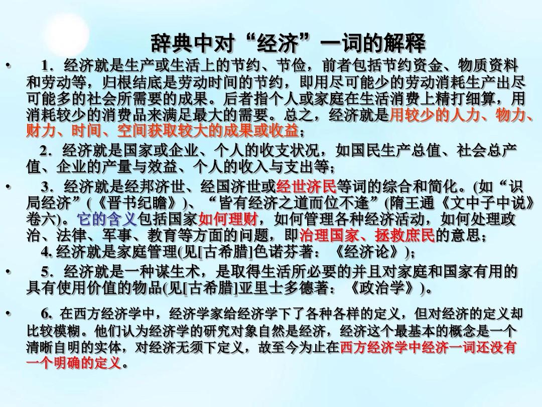 湖南省新田县第一中学2015届高考历史二轮复习 古代中国经济的基本结构与特点课件