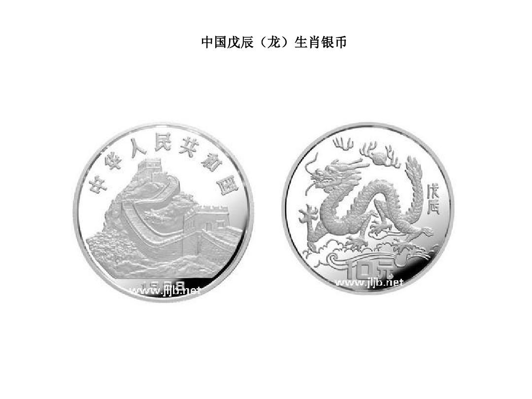中国十二生肖金银纪念币【中】