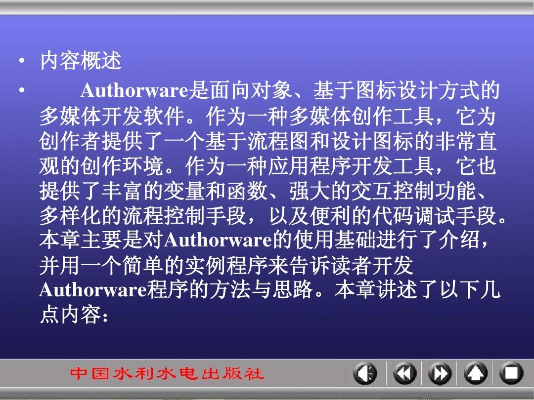 第1章__Authorware使用初步