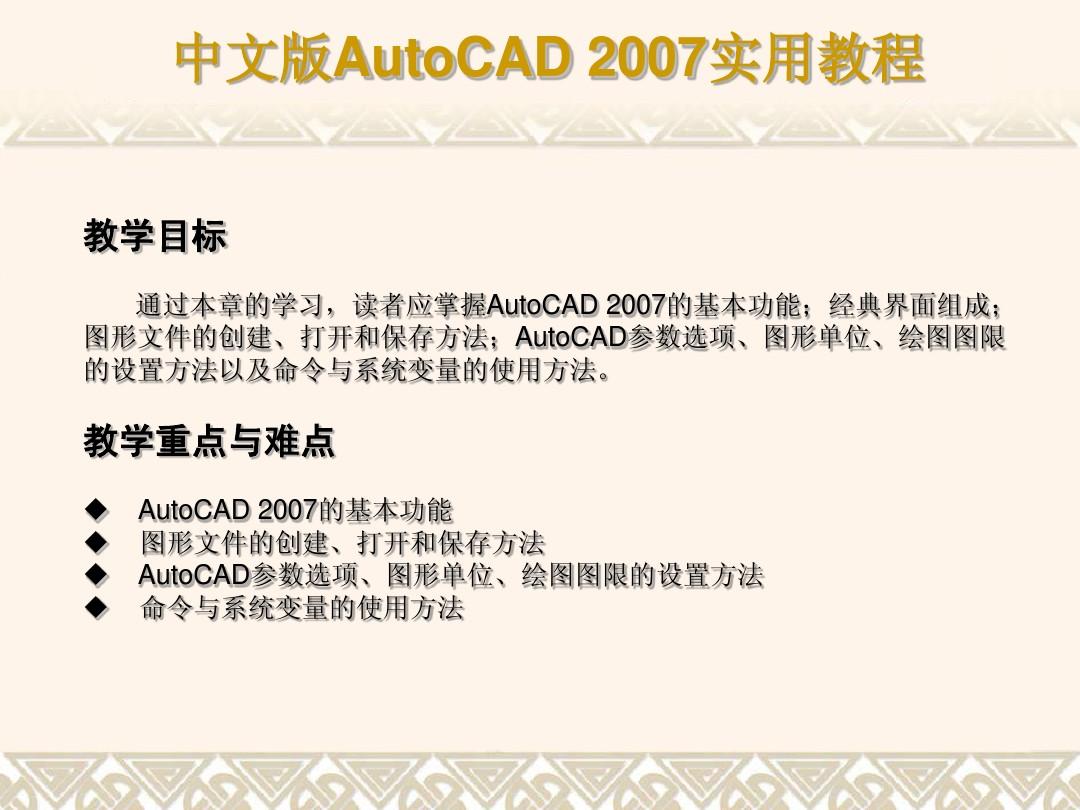 第01章 AutoCAD 2007入门基础