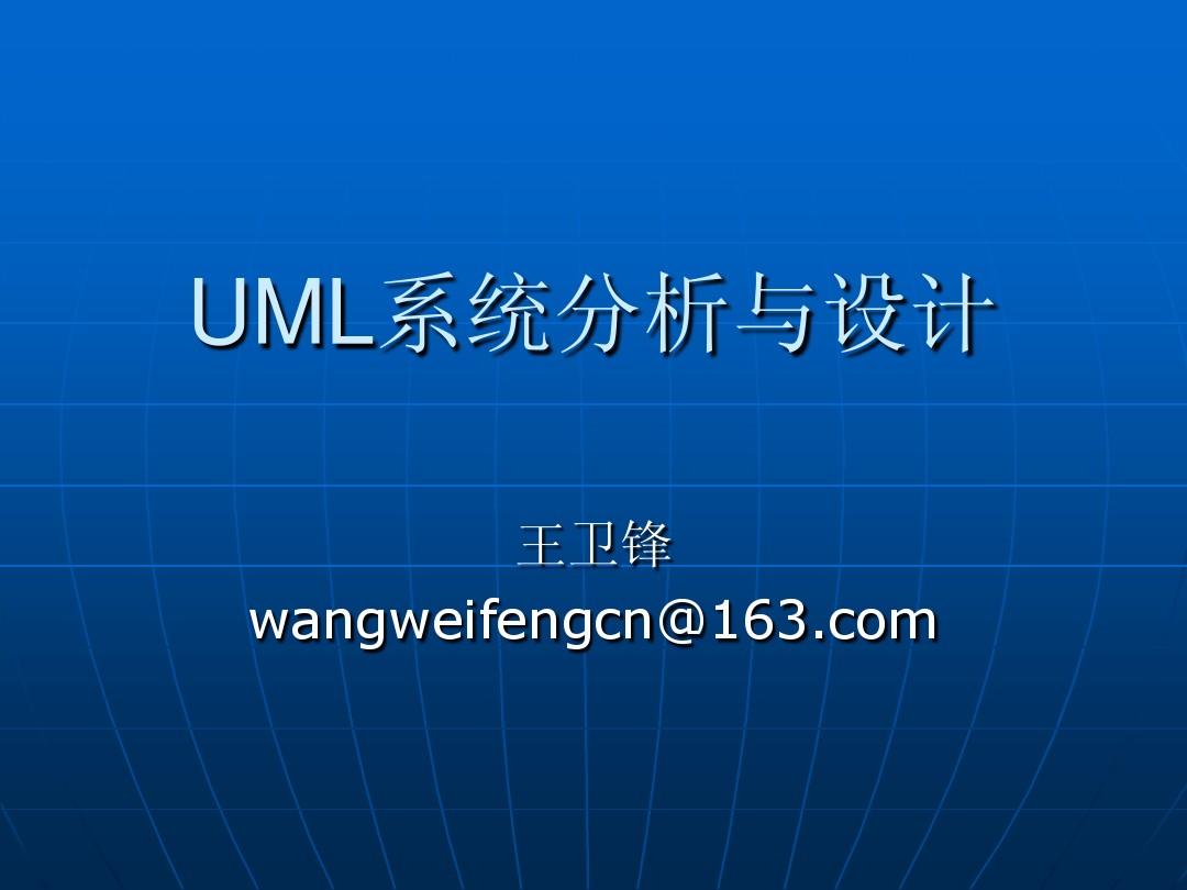 UML_01_建模基础