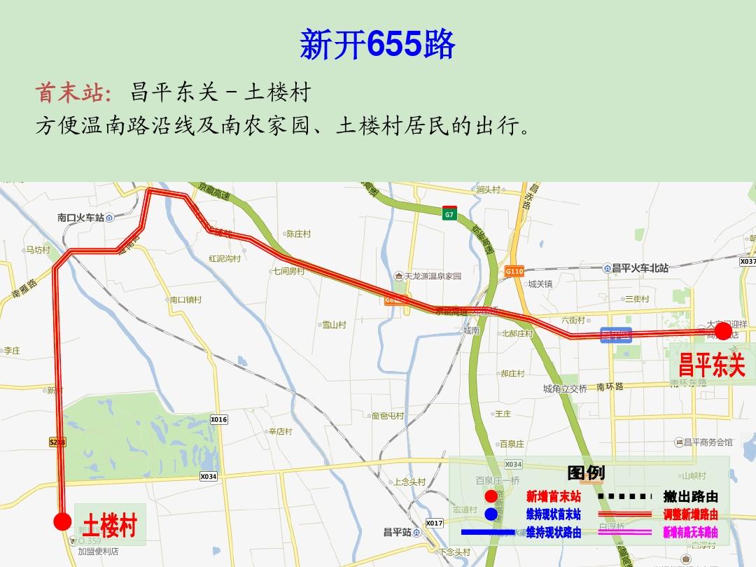 新开655路 - 北京公共交通集团-线路查询公交换乘商务班 …