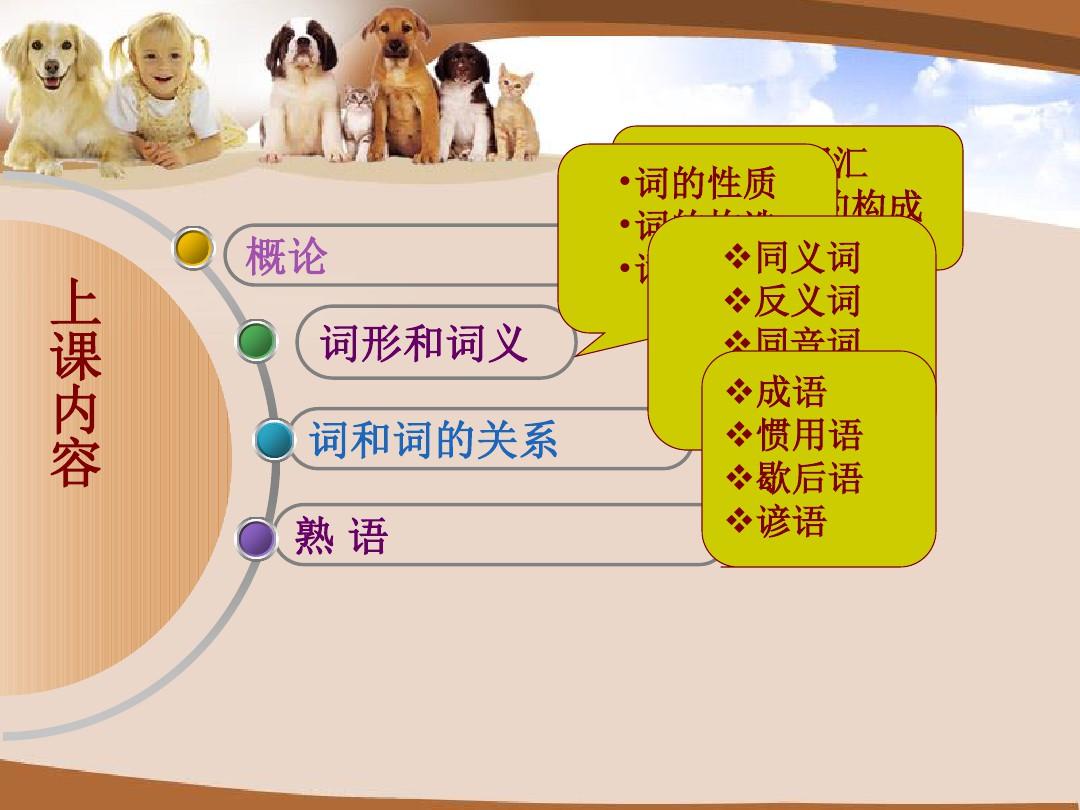 现代汉语语义学