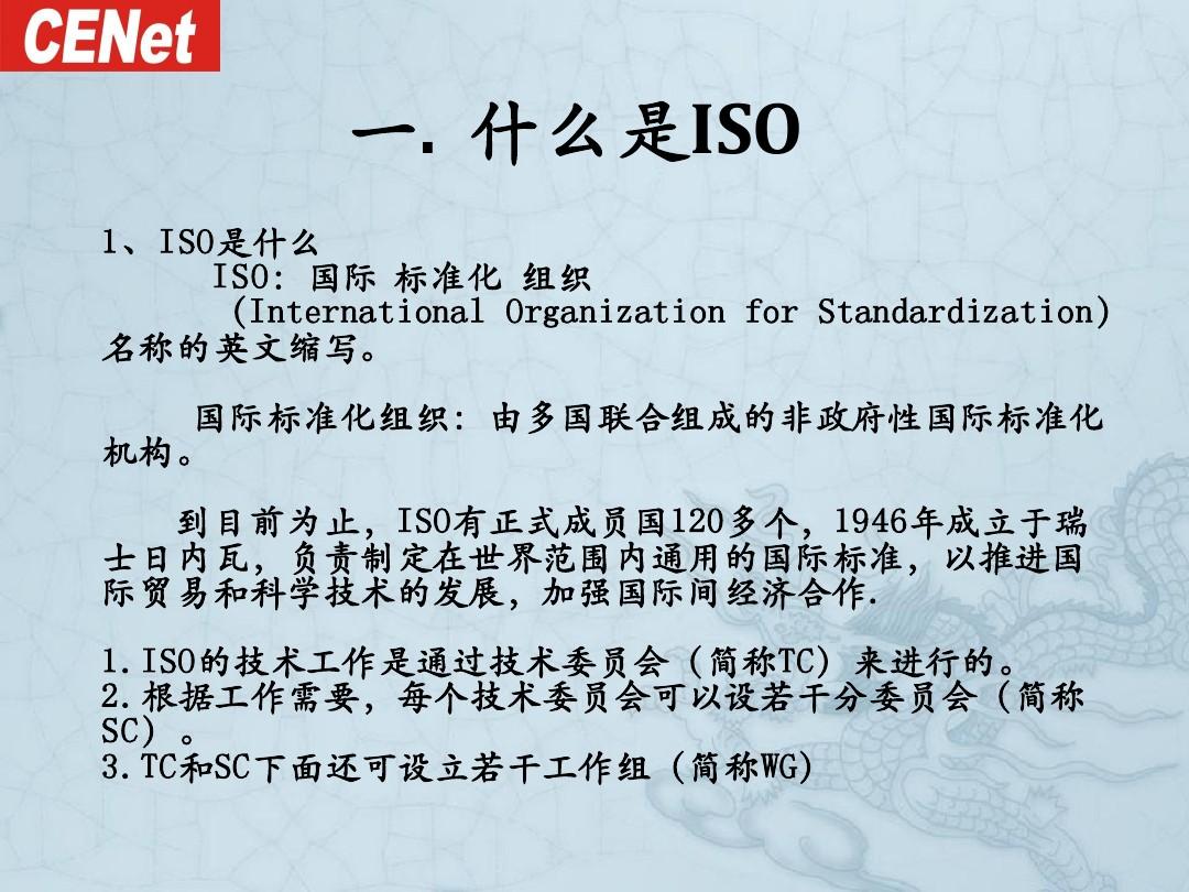 ISO9001-2008相关知识解析(生产型企业)