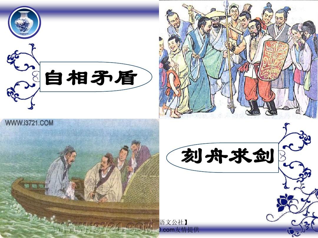 《成语：中华文化的微缩景观》ppt教学课件