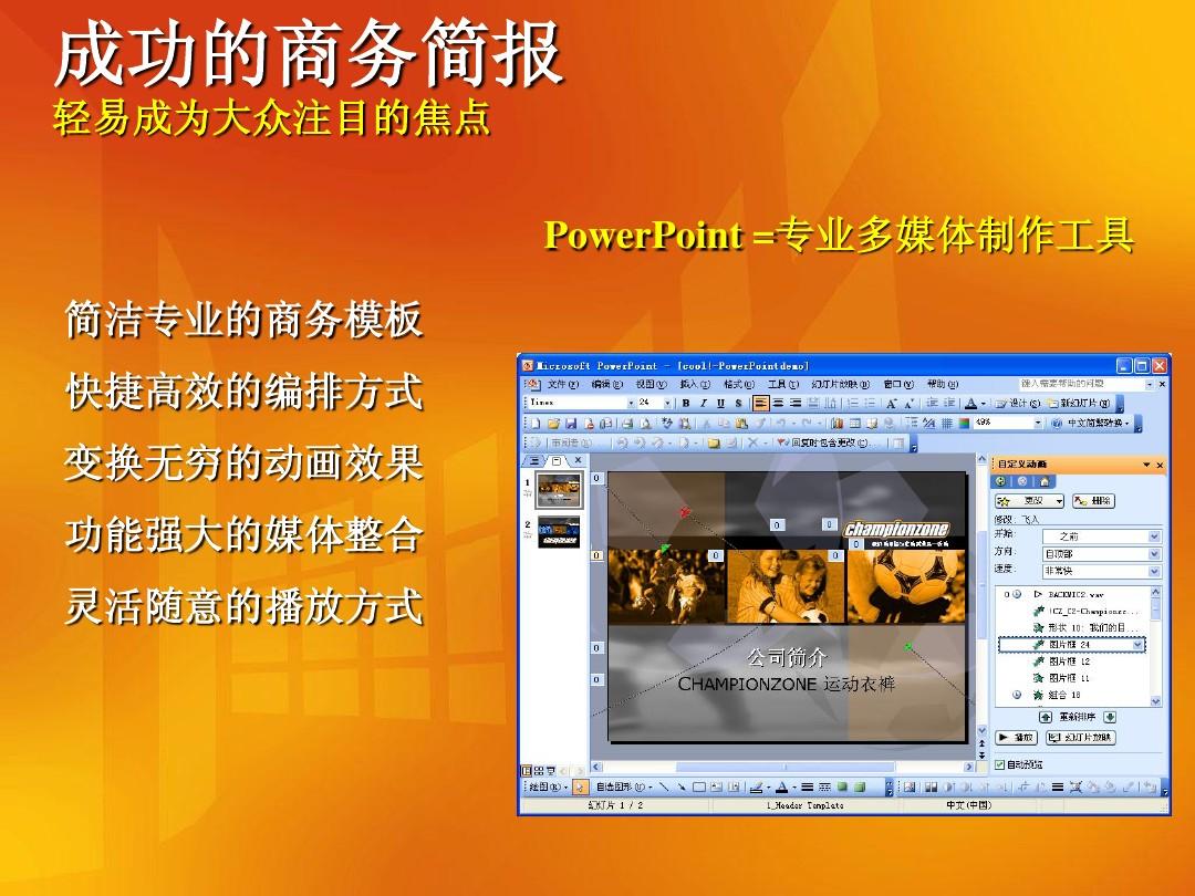 PowerPoint微软宣传