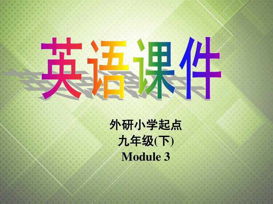 2013年外研版九年级英语下册Module3 Now and then Unit3 Language in use课件