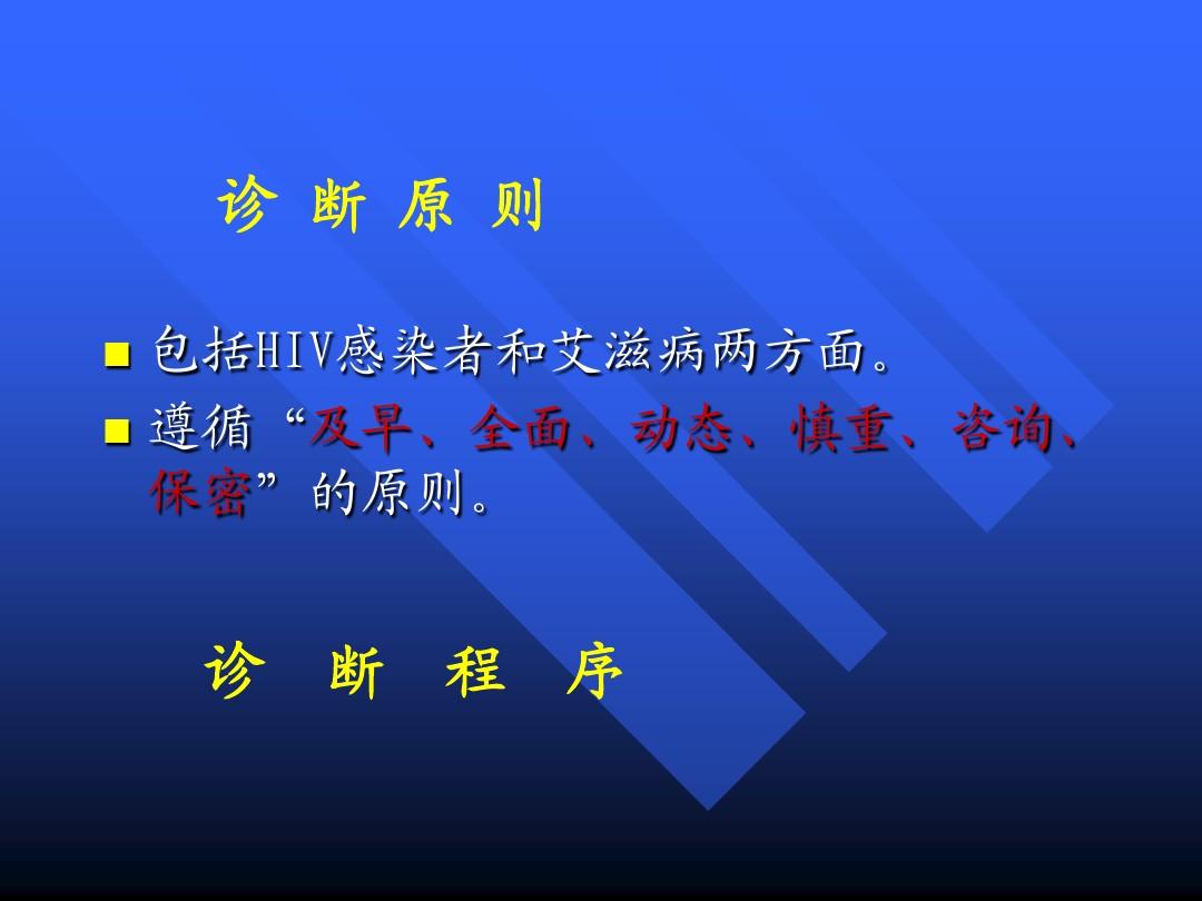 艾滋病防治  武汉大学  选修课  课件
