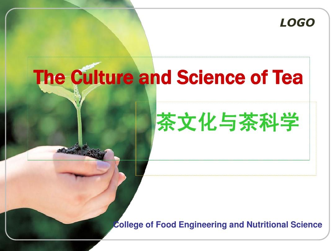 大学《茶与茶文化》PPT课件1