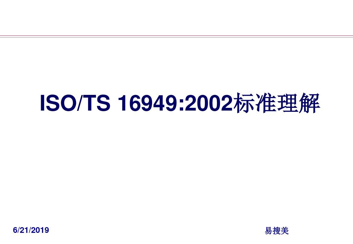 ISOTS16949质量管理体系标准教材_经典版合集