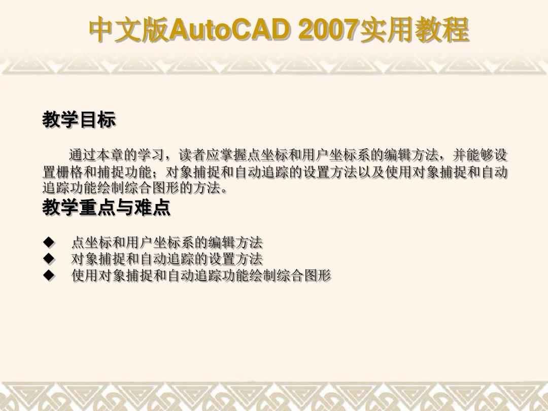 CAD2007教程经典版全解