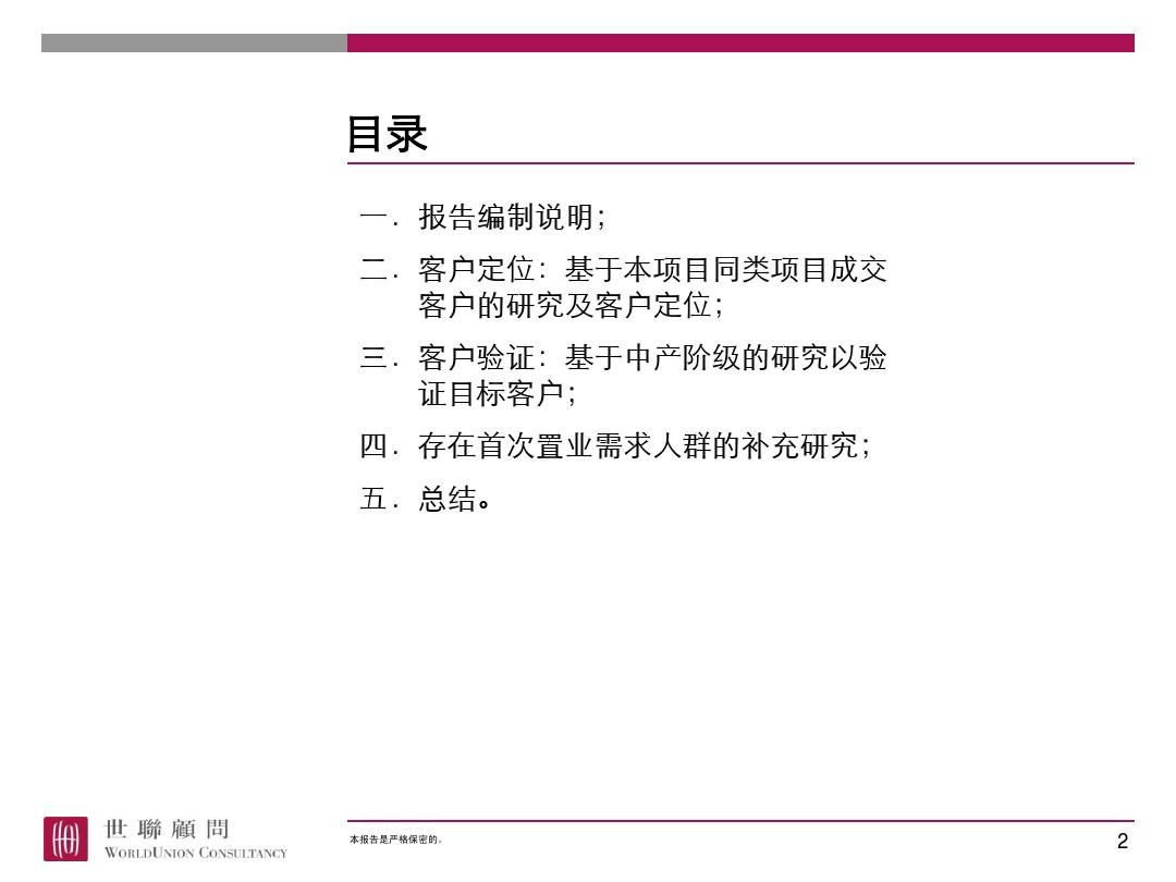 2010世联_北京万科香河度假养老项目客户定位报告_76p_前期策划