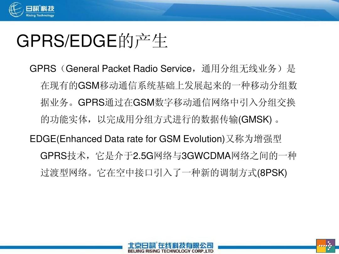GPRS&EDGE原理