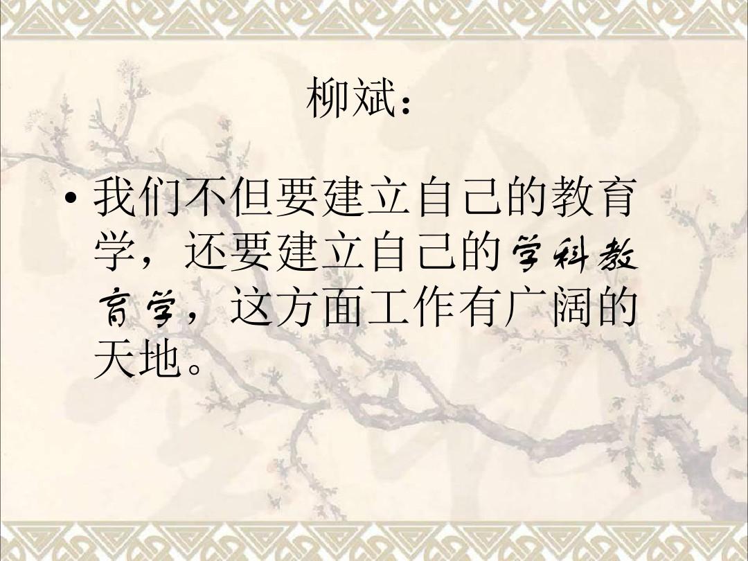 《中学语文教学法》(彭) - 温州大学