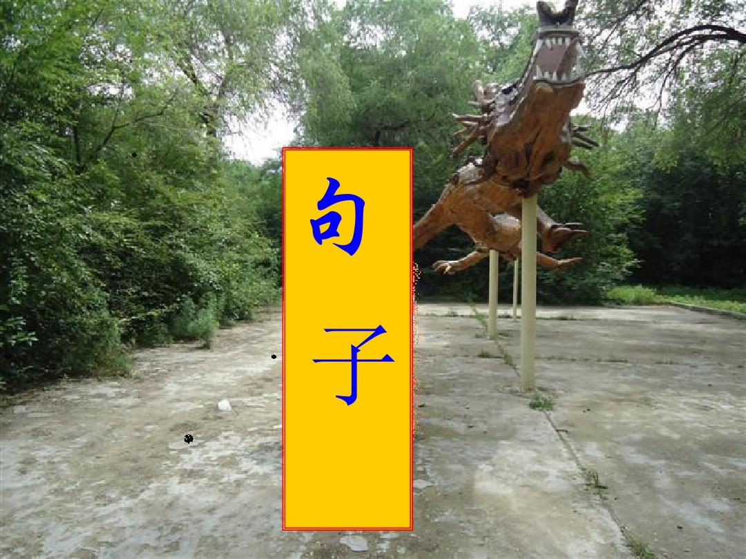 现代汉语语法ppt课件