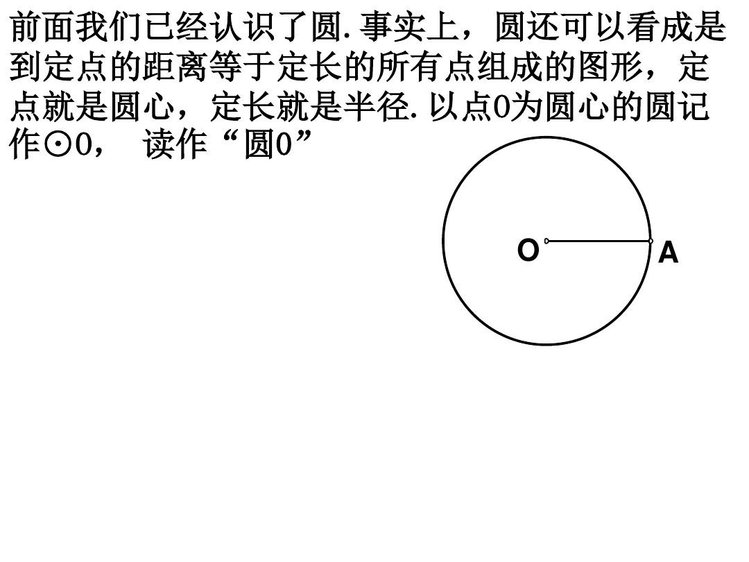 圆的对称性PPT课件24 北师大版