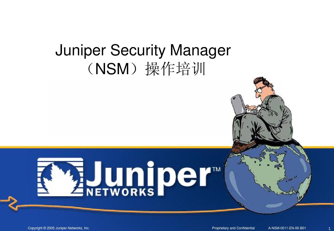 Juniper-Security_Manager_(NSM)操作手册