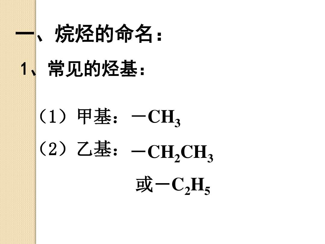 化学：1.3《有机化合物的命名》课件(1)(新人教版选修5)