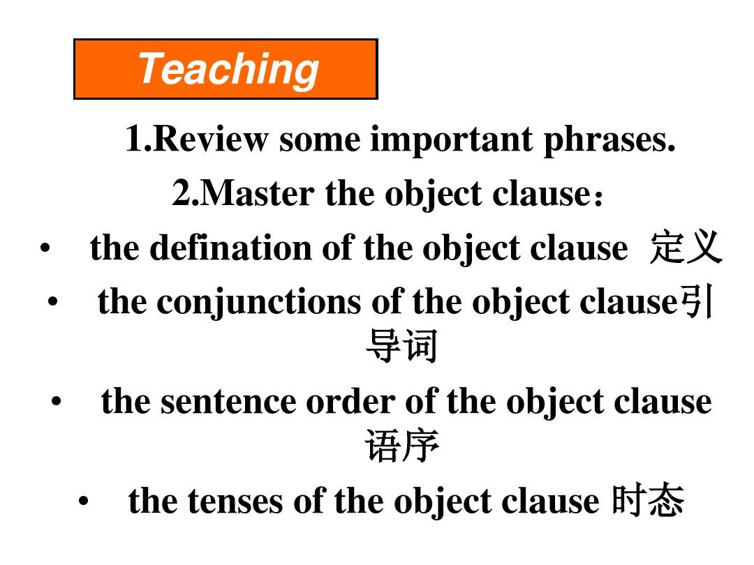 英语：2013年中考一轮复习课件——宾语从句1(全国通用九年级下)
